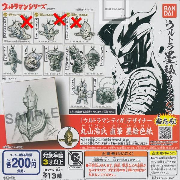 ウルトラマンシリーズ ウルトラ墨絵スイング3  金色ver.なし 全10種セット バンダイ　(ガチャ ガチャ ノーマルセット)｜kidsroom