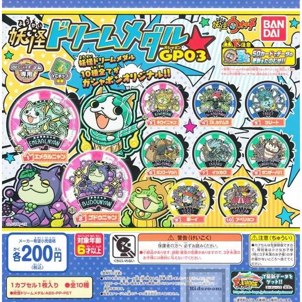 妖怪ウォッチ 妖怪ドリームメダルgp03 全10種セット ガチャ ガシャ コンプリート G8419 キッズルーム 通販 Yahoo ショッピング
