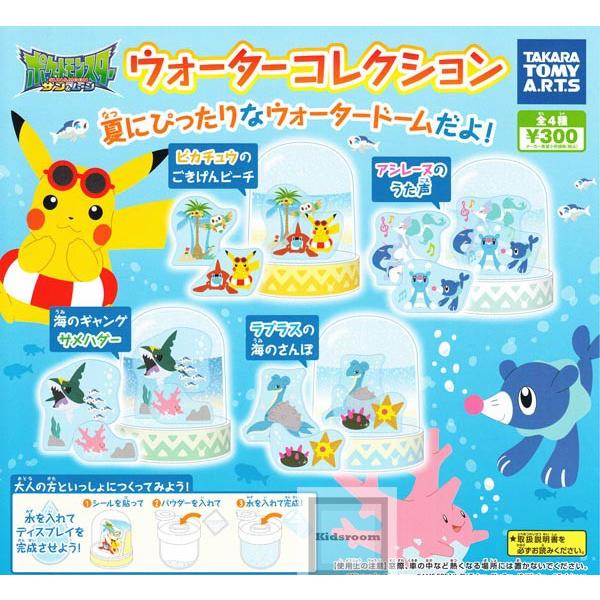 ポケットモンスター サン＆ムーン ポケモン ウォーターコレクション 全4種セット (ガチャ ガシャ コンプリート)｜kidsroom