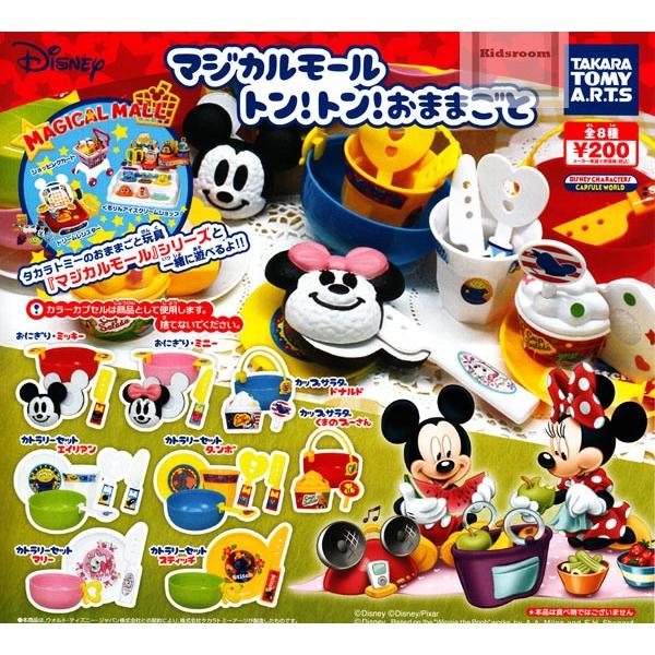 ディズニーキャラクター マジカルモール トン トン おままごと 全8種セット ガチャ ガシャ コンプリート G17 キッズルーム 通販 Yahoo ショッピング