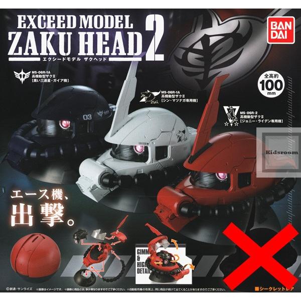 機動戦士ガンダム EXCEED MODEL ZAKU HEAD 2 ザクヘッド レアなし全3種セット(ガチャ ガシャ ノーマルセット)｜kidsroom