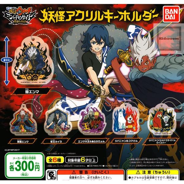 妖怪ウォッチ シャドウサイド 鬼王の復活 妖怪アクリルキーホルダー 全6種セット ガチャ ガシャ コンプリート G9448 キッズルーム 通販 Yahoo ショッピング