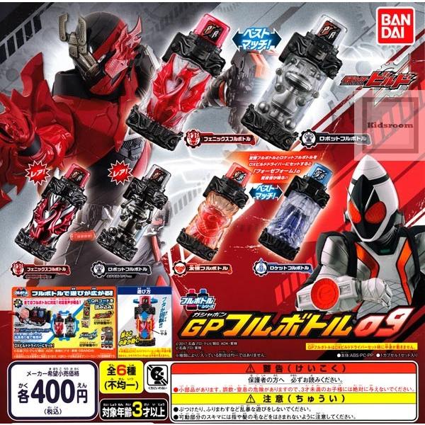 安い購入 仮面ライダービルド フルボトルシリーズ Gpフルボトル09 全6種セット ガチャ ガシャ フルコンプリート 最安値に挑戦 Turningheadskennel Com