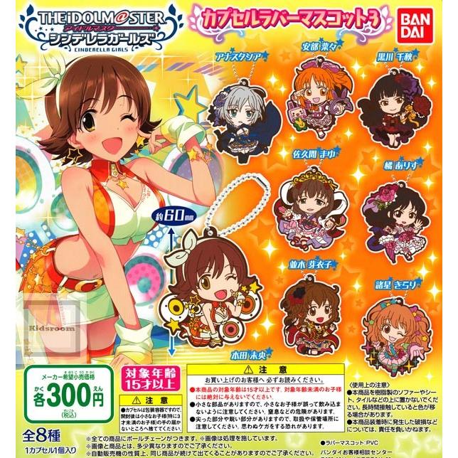 アイドルマスター シンデレラガールズ カプセルラバーマスコット3 全8種セット ガチャ ガシャ コンプリート G9705 キッズルーム 通販 Yahoo ショッピング