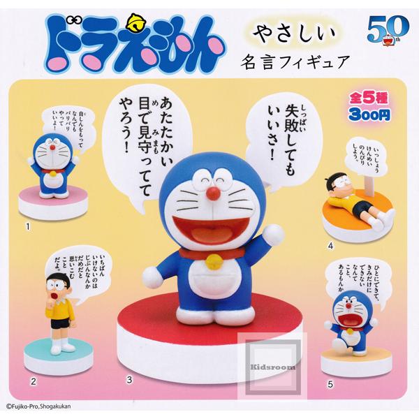 再販予約 ドラえもん やさしい名言フィギュア 全5種セット 発売予定 21年10月 ガチャ ガシャ コンプリート Gy キッズルーム 通販 Yahoo ショッピング