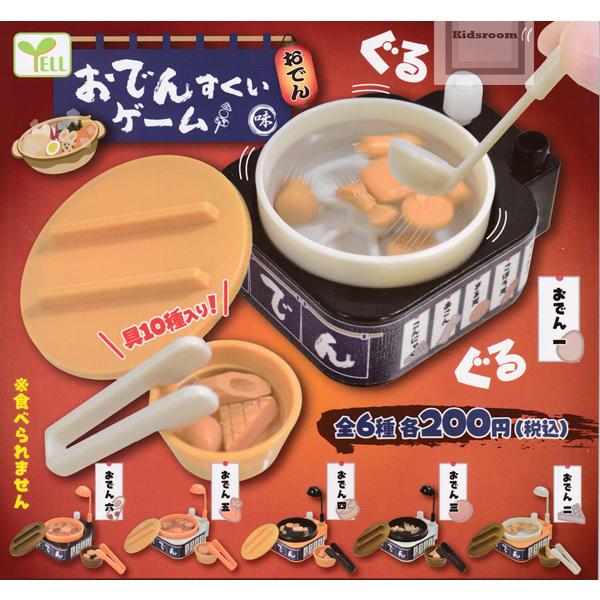 再販予約 おでんすくいゲーム 全6種セット 発売予定 21年10月 ガチャ ガシャ コンプリート Gy キッズルーム 通販 Yahoo ショッピング