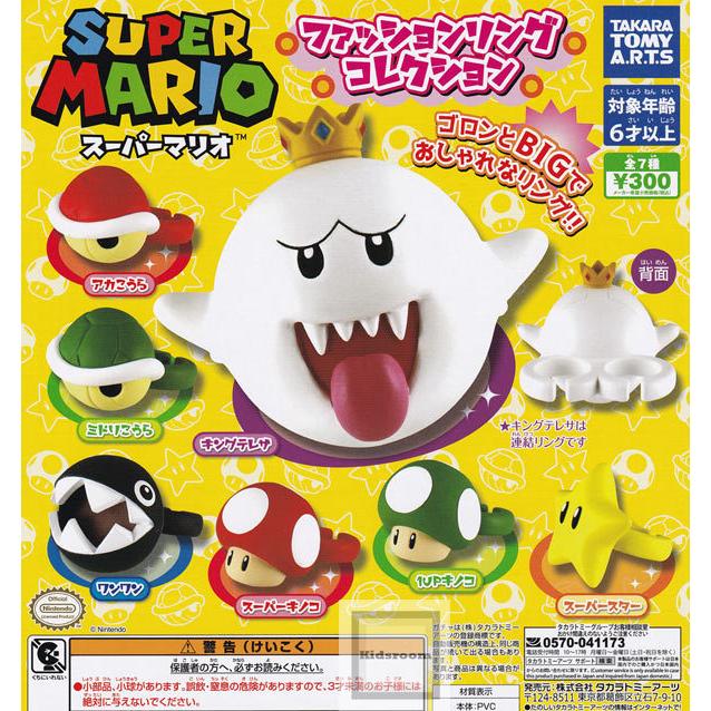 即納 最大半額 再販予約 スーパーマリオ ファッションリングコレクション 全7種セット 発売予定 22年7月 ガチャ ガシャ コンプリート Aynaelda Com