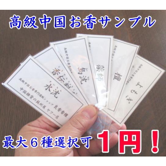 お香を１円で最大６種類試せる！ 高級お香を５〜１０分芳香確認出来る！普通郵便で発送。送料１４０円はお客様ご負担。高級中国お香最大６種を１円でお試し｜kidssilkpajamas