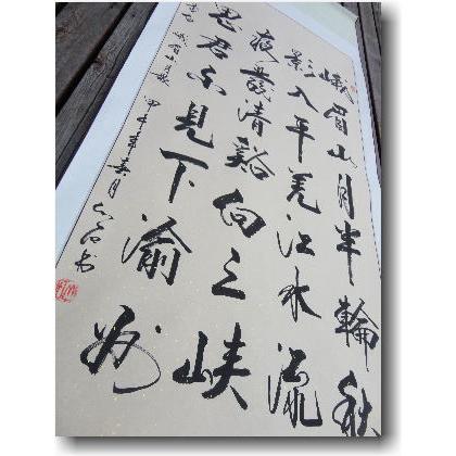 李白 《峨眉山月歌》漢詩の肉筆掛け軸 蘇州屋完全オリジナル 李白 《峨眉山月歌》漢詩の肉筆掛け軸 蘇州屋完全オリジナル