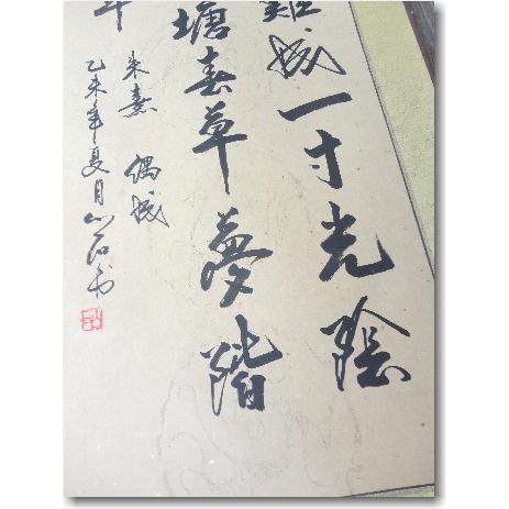 偶成》 朱熹 「少年老い易く学成り難し」 偶成の漢詩掛け軸 高級表装