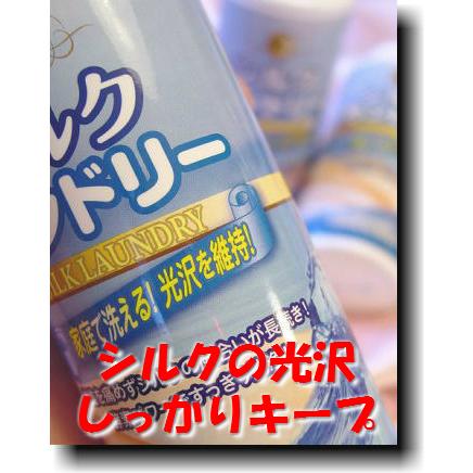 シルク専用洗剤 シルクランドリー 絹用家庭洗剤 200ml 酵素パワーで