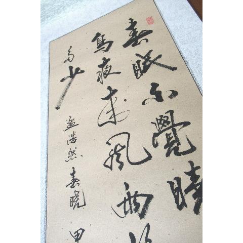 真作/春華/五言絶句/書/春眠不覚暁・・・/布袋屋掛軸HJ-788 真作/春華/五言絶句/書/春眠不覚暁・・・/布袋屋掛軸HJ-788