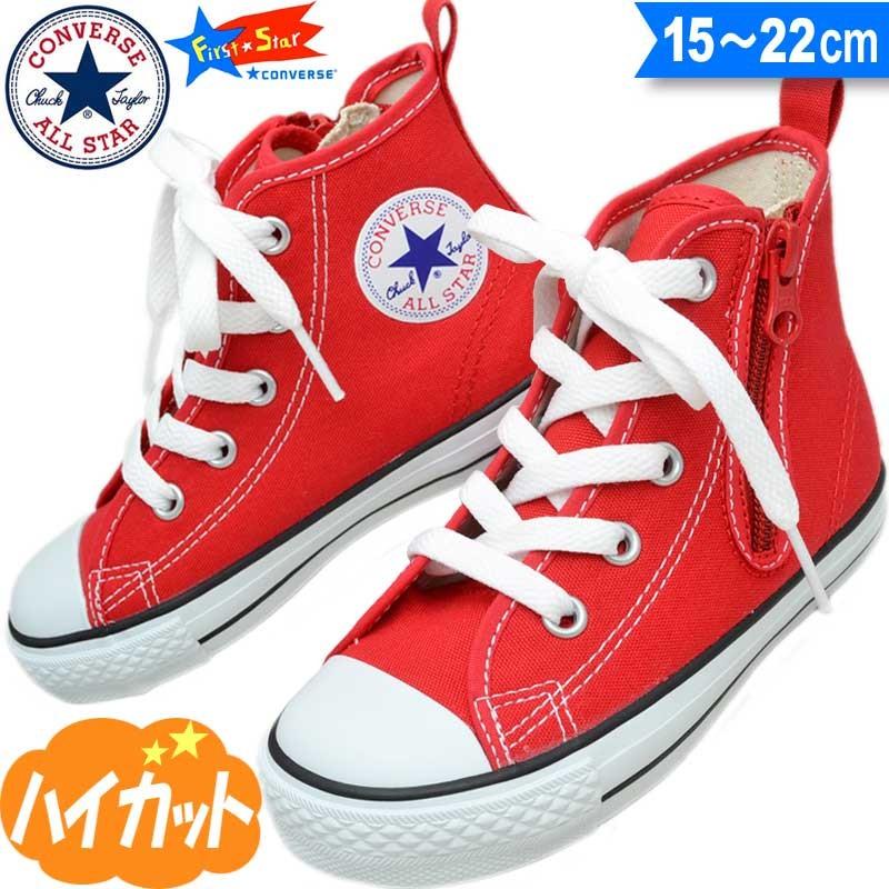 コンバース キッズ ハイカット スニーカー チャイルドオールスター おしゃれ スニーカー 子供 靴 3ck547 レッド Converse 正規品 Cv 3ck547 子供靴通販 キッズステップ 通販 Yahoo ショッピング