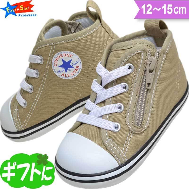 ファーストシューズ ベビーシューズ コンバース ベビー 出産祝い 誕生日 ギフト ラッピング おしゃれ スニーカー オールスター N カラーズ Z 7cl847 ベージュ Cv 7cl847 子供靴通販 キッズステップ 通販 Yahoo ショッピング