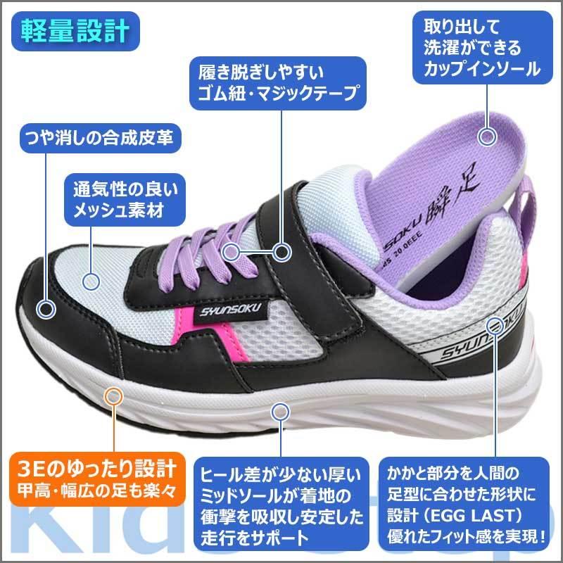 瞬足 3e 女の子 幅広 甲高 子供 スニーカー キッズ ジュニア 子供靴 小学生 俊足 駿足 Lec6970 Lc 697 ホワイト ブラック 16 23 Lec6970wt Bk 子供靴通販 キッズステップ 通販 Yahoo ショッピング