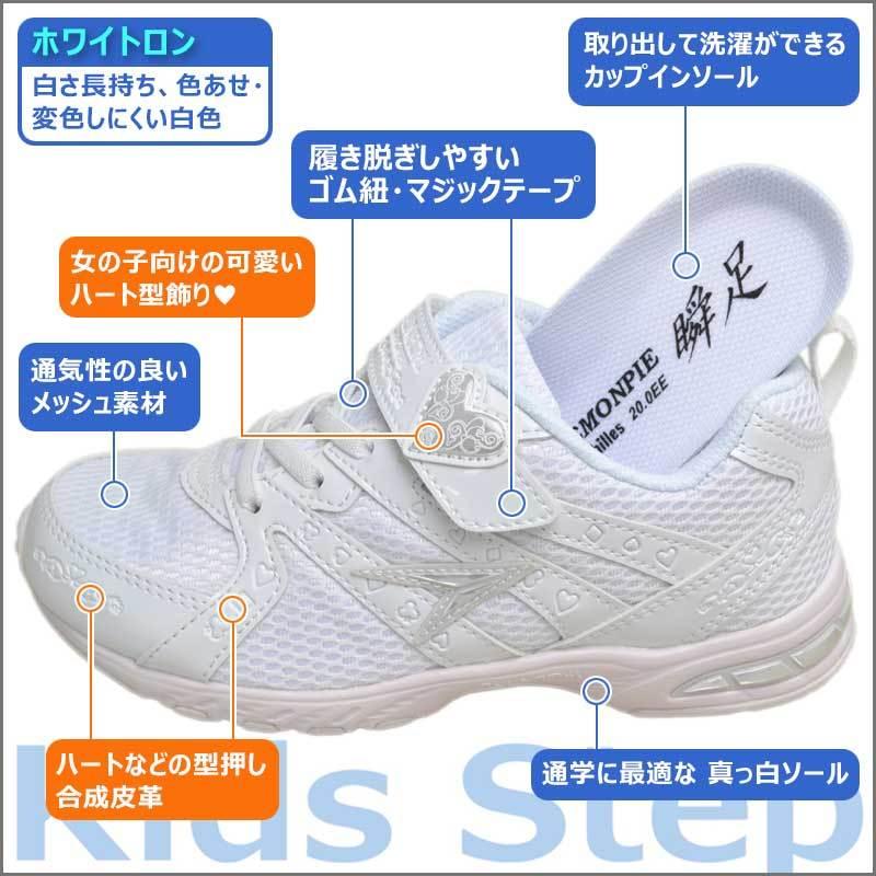 瞬足 女の子 レモンパイ スニーカー 通学 体育館シューズ 小学生 上履き キッズ ジュニア 俊足 子供 靴 Lej4270 Lj 427 ホワイト 19 24 Lej427 子供靴通販 キッズステップ 通販 Yahoo ショッピング