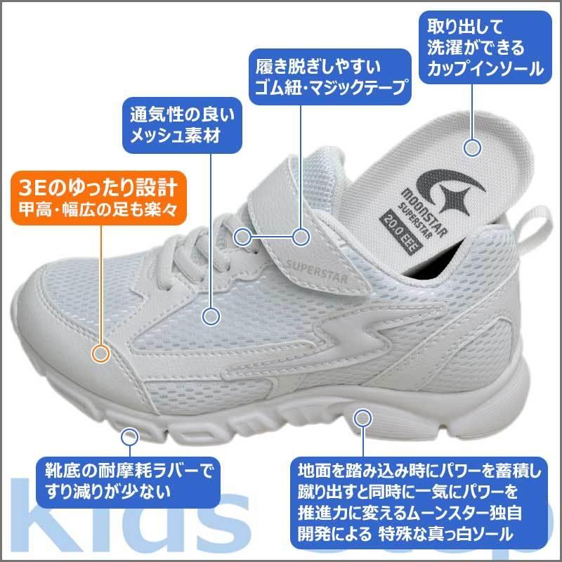 信憑 スーパースター バネのチカラ 3e ムーンスター 通学用 白スニーカー 幅広 白底 キッズ ジュニア スニーカー 小学生 通学靴 上履き Ss J1035 ホワイト 19 24 5 Whitesforracialequity Org