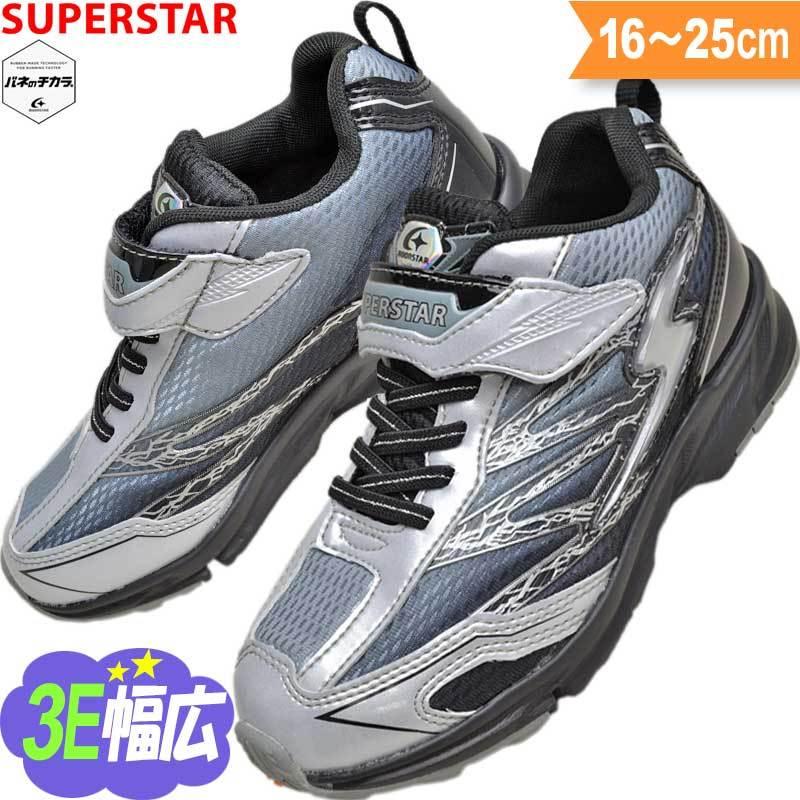 スーパースター バネのチカラ 3e ムーンスター 幅広 キッズ ジュニア スニーカー 男の子 小学生 Ss J817 シルバー ブラック 16 25 Ss J817silver Black 子供靴通販 キッズステップ 通販 Yahoo ショッピング