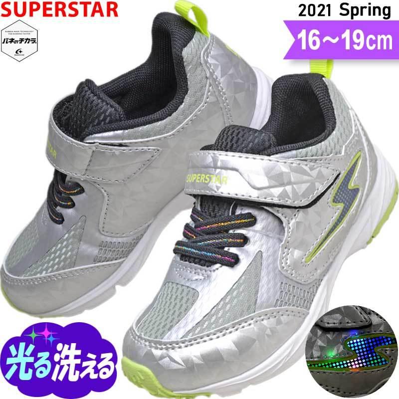 スーパースター バネのチカラ 2e 光る靴 男の子 キッズ スニーカー 運動会 運動靴 小学生 子供 靴 Ss K1023 シルバー 16 19 Ss K1023silver 子供靴通販 キッズステップ 通販 Yahoo ショッピング