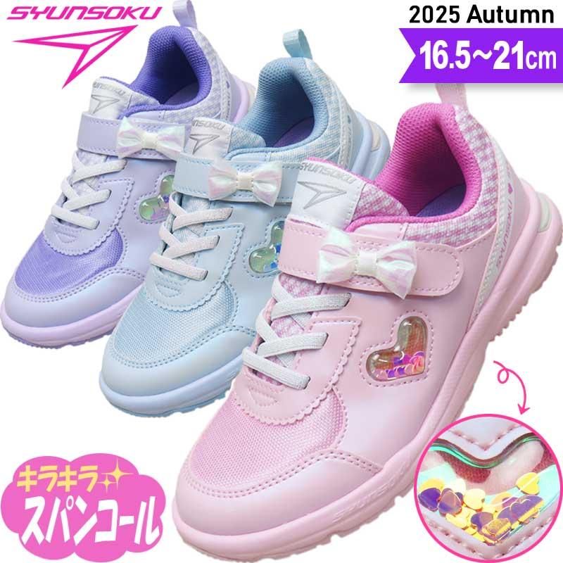 瞬足 女の子 子供 靴 キッズ スニーカー 園児 小学生 運動靴