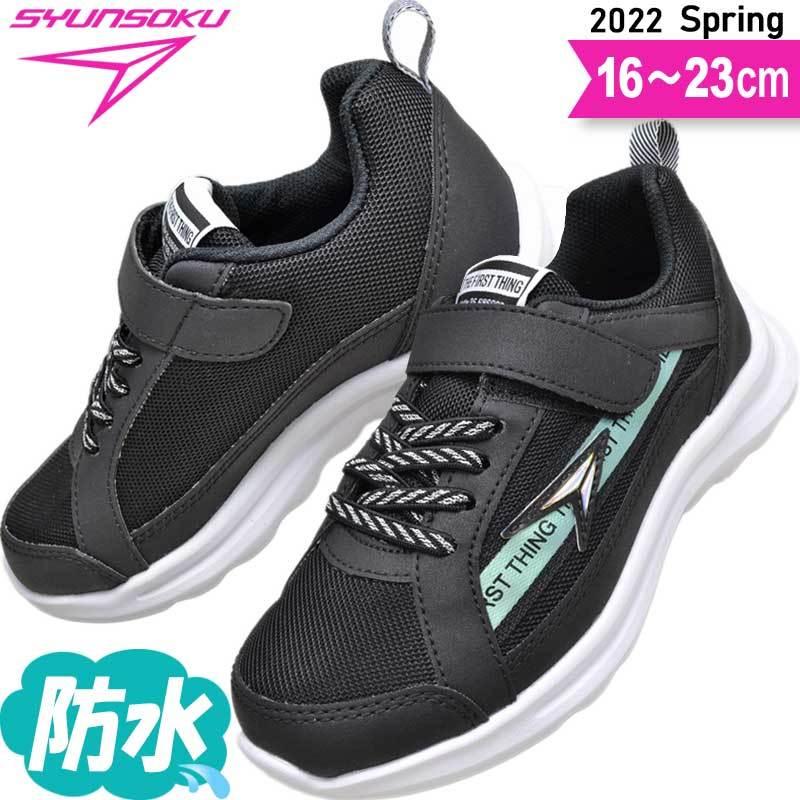 瞬足 女の子 防水 スニーカー キッズ ジュニア レインシューズ レインスニーカー 子供 靴 小学生 園児 俊足 駿足 通学靴 Lej7310 Lj 731 ブラック Sy Lej7310black 子供靴通販 キッズステップ 通販 Yahoo ショッピング