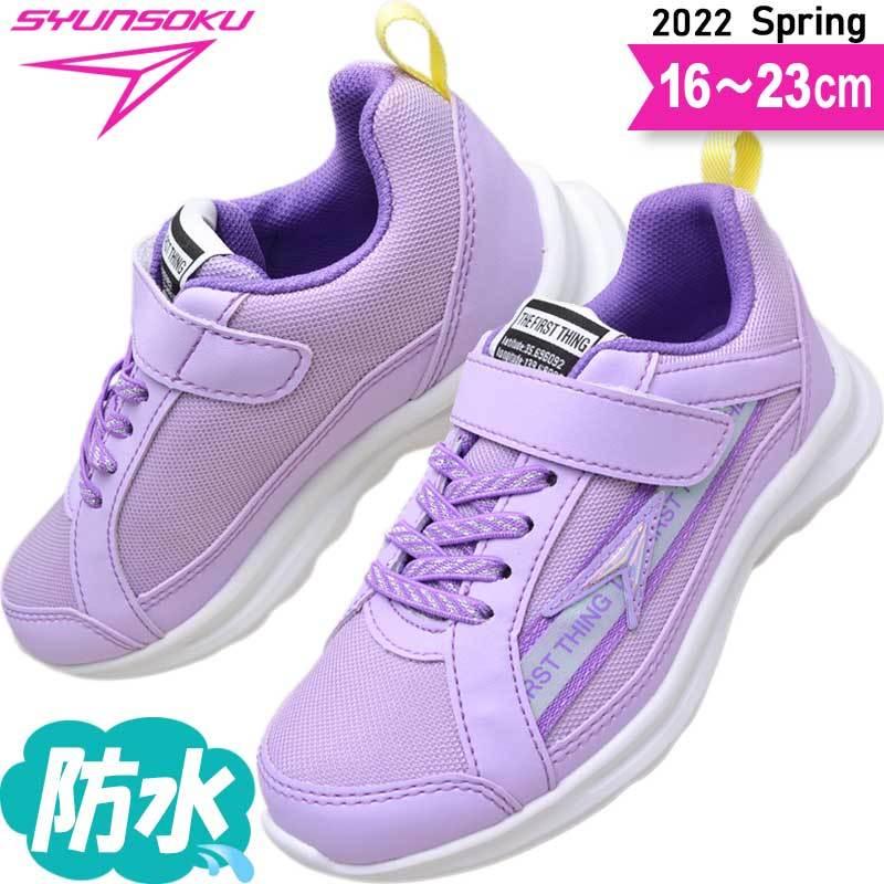瞬足 女の子 防水 スニーカー キッズ ジュニア レインシューズ レインスニーカー 子供 靴 小学生 園児 俊足 駿足 通学靴 Lej7310 Lj 731 ラベンダー Sy Lej7310lavender 子供靴通販 キッズステップ 通販 Yahoo ショッピング