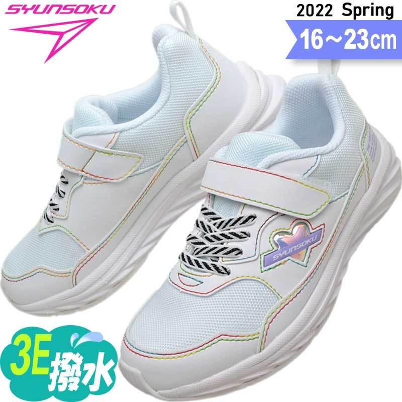 瞬足 3e 女子 幅広 甲高 子供 スニーカー キッズ ジュニア 子供靴 小学生 俊足 駿足 Lej73 Lj 732 ホワイト 16 23 Sy Lej73white 子供靴通販 キッズステップ 通販 Yahoo ショッピング