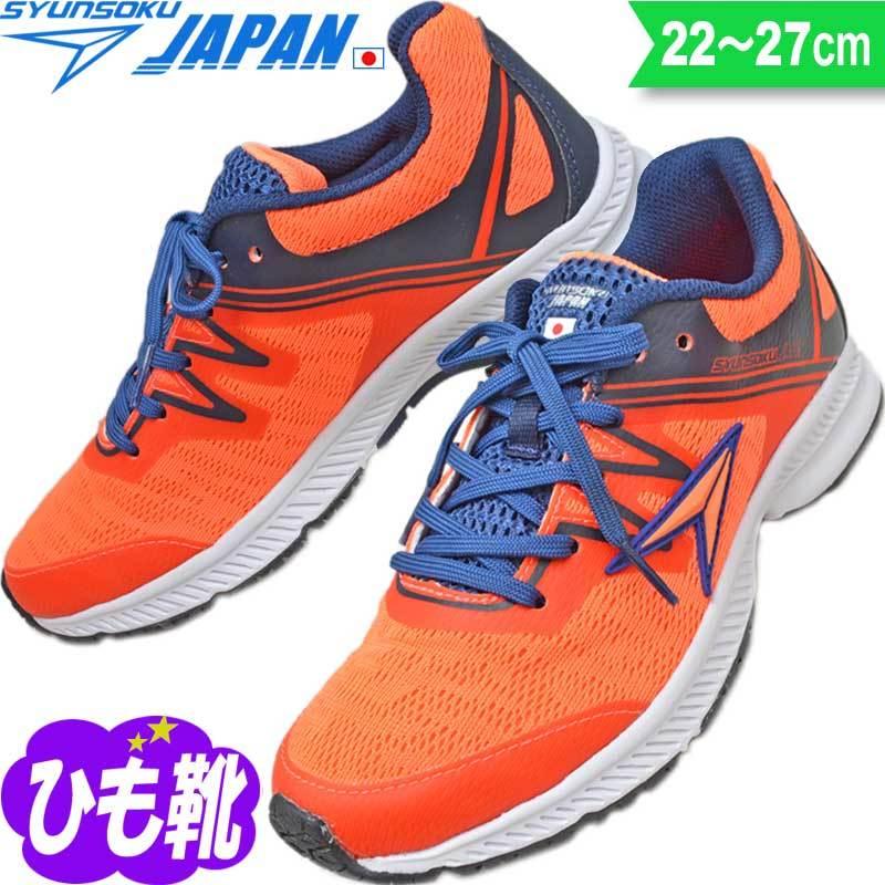 瞬足 男の子 ジュニア キッズ スニーカー 2e 俊足 中学生 瞬足 ジャパン 子供 靴 紐靴 Shj0170 オレンジ 22 27 Sy Shj017orange 子供靴通販 キッズステップ 通販 Yahoo ショッピング