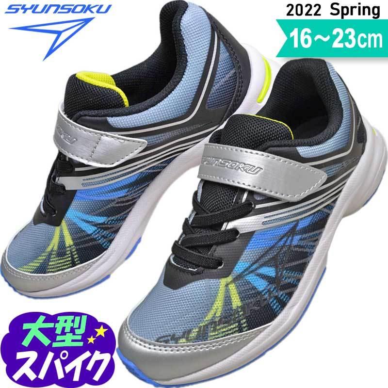 瞬足 男の子 2 5e 子供靴 キッズ ジュニア スニーカー 俊足 駿足 小学生 運動靴 Sjj0050 Jj 005 シルバー 16 23 Sy Sjj0050silver 子供靴通販 キッズステップ 通販 Yahoo ショッピング