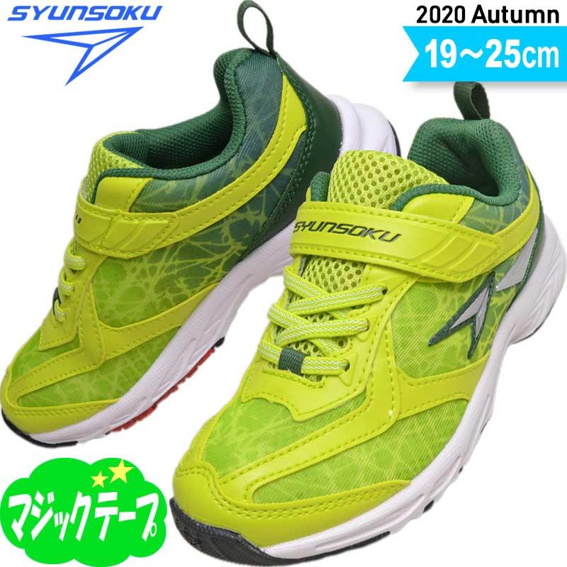 瞬足 男の子 2e キッズ ジュニア スニーカー 小学生 中学生 俊足 運動靴 子供 靴 Sjj60 Jj 6 イエローグリーン 19 25 Sy Sjj60ye Gn 子供靴通販 キッズステップ 通販 Yahoo ショッピング