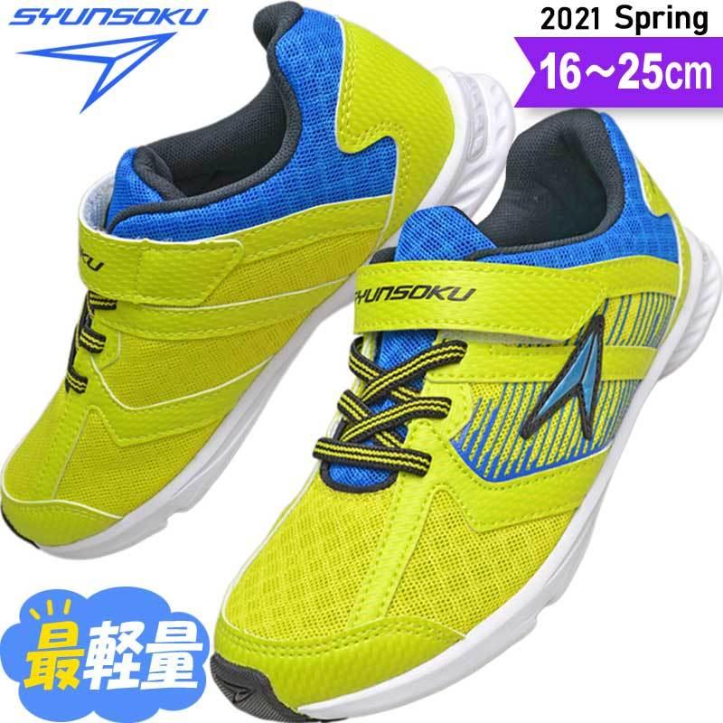瞬足 男の子 子供靴 キッズ ジュニア スニーカー 俊足 駿足 小学生 運動靴 Sjj9290 Jj 929 イエロー 16 25 Sy Sjj9290yellow 子供靴通販 キッズステップ 通販 Yahoo ショッピング