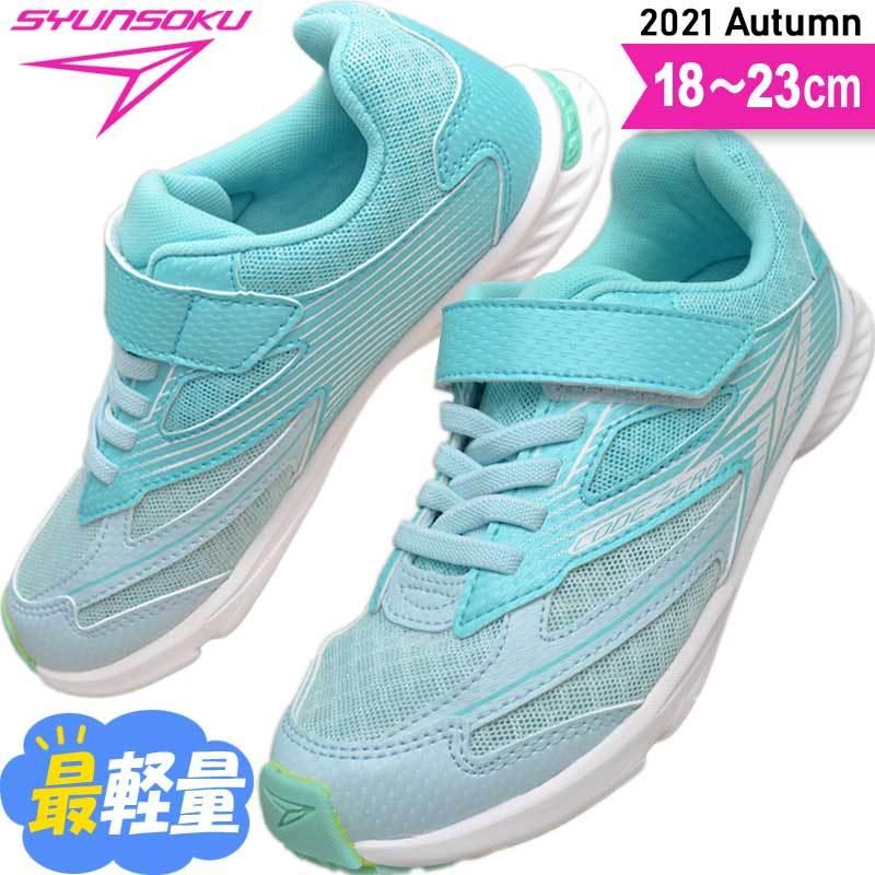 瞬足 女の子 レモンパイ 2e 子供靴 キッズ ジュニア スニーカー 小学生 俊足 駿足 運動靴 Sjj9730 Jj 973 サックス 18 23 Sy Sjj9730sax 子供靴通販 キッズステップ 通販 Yahoo ショッピング