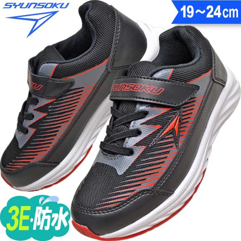 瞬足 防水 スニーカー 3e 幅広 甲高 子供靴 男の子 キッズ ジュニア レイン 小学生 俊足 駿足 通学靴 Sjj9750 Jj 975 ブラック 19 25 Sy Sjj9750black 子供靴通販 キッズステップ 通販 Yahoo ショッピング