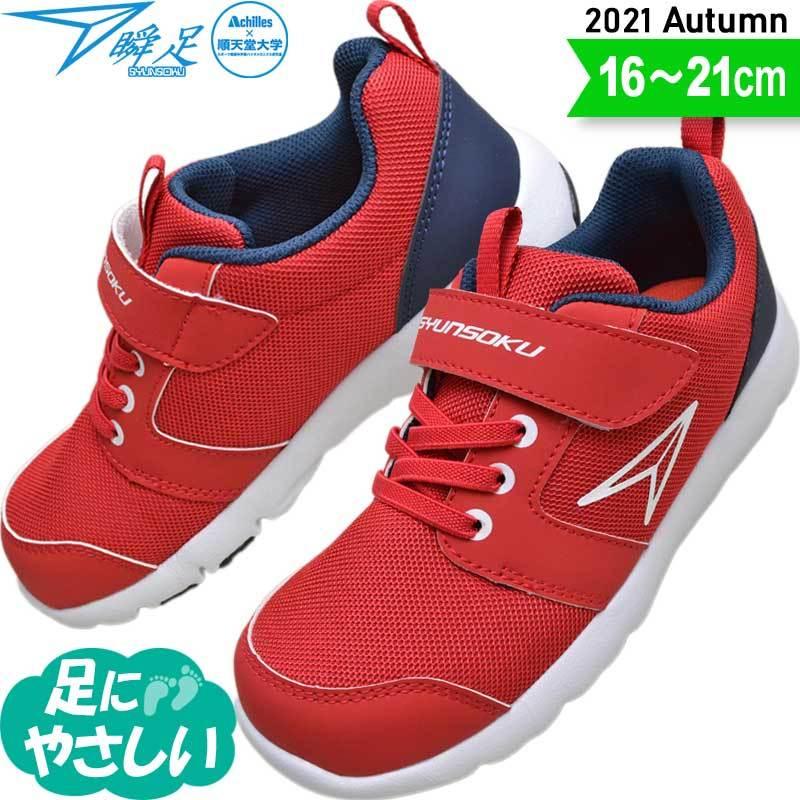 瞬足 足育 男の子 女の子 2e 子供靴 キッズ スニーカー 小学生 俊足 駿足 運動靴 Skf2310 C 231 レッド 16 21 Sy Skf2310red 子供靴通販 キッズステップ 通販 Yahoo ショッピング