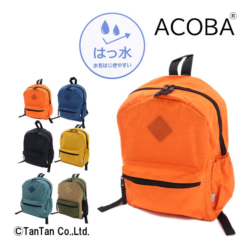 ACOBA（アコバ） 10％OFFセール はっ水加工 無地リュック キッズ 