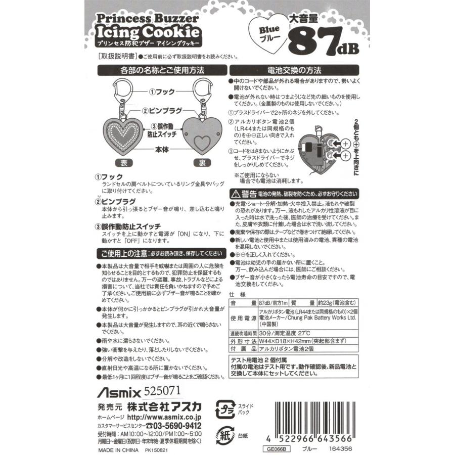プリンセス防犯ブザー アイシングクッキー ランドセル 防止 子供用 小学生 防犯グッズ 通学 大音量 プレゼント 贈り物 ネコポス便ok 文具 1703 C Acr Ge066 子供服 ベビー服通販タンタン 通販 Yahoo ショッピング