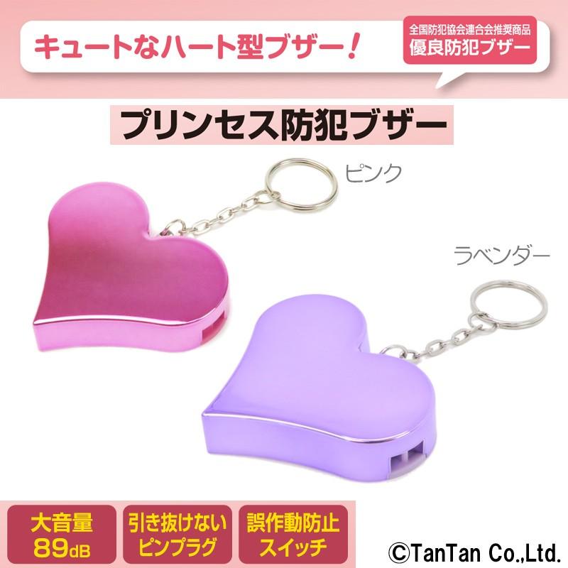 プリンセス防犯ブザー ハート型ブザー キュート ランドセル 防止 小学生 防犯 通学 男の子 女の子 ネコポス便ok 文具 1703 C Acr Ge073 子供服 ベビー服通販タンタン 通販 Yahoo ショッピング