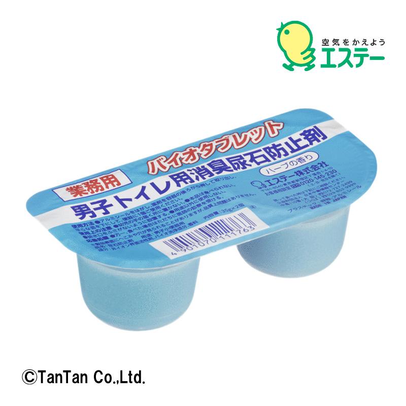 【業務用500ml 150円】除菌消臭タブレット100錠（200L分）トイレ消臭 バイオタブレット 業務用バイオタブレット 1パック(2個入り) 男子
