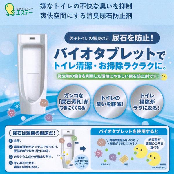 バイオタブレット 業務用バイオタブレット 1パック(2個入り) 男子
