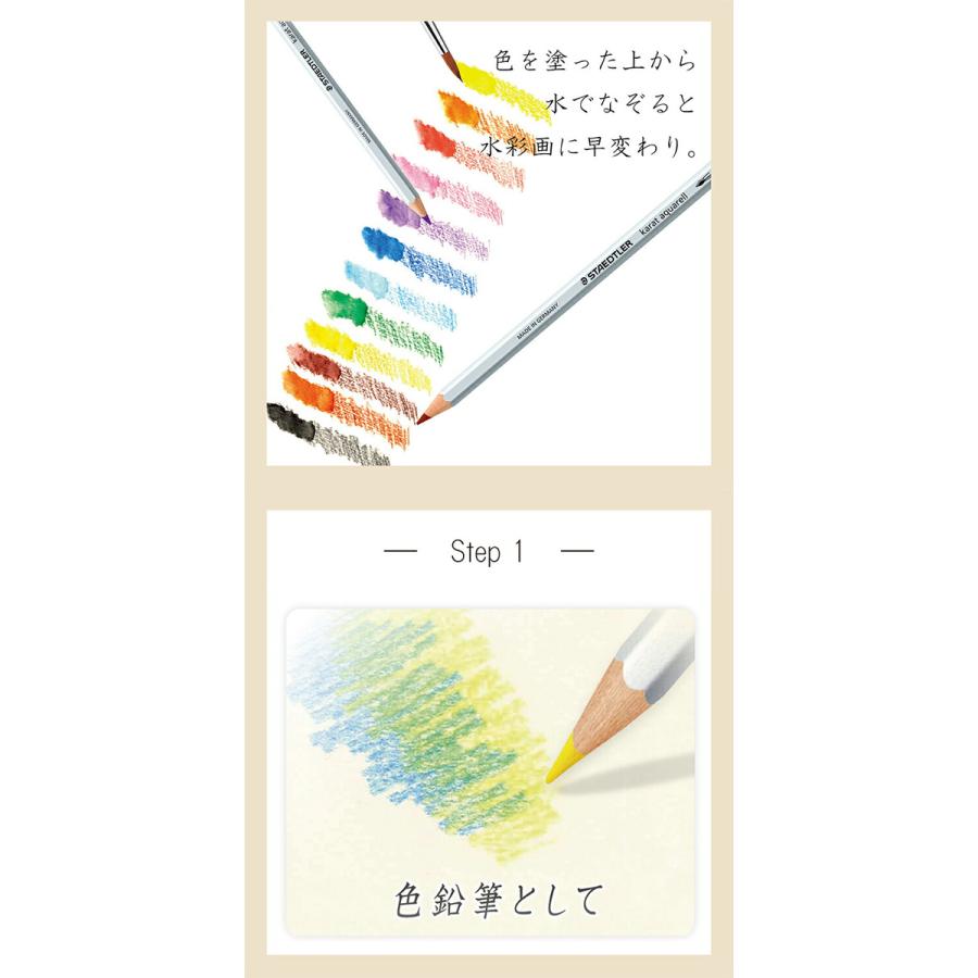 ステッドラー（STAEDTLER） カラトアクェレル水彩色鉛筆 12色 セット