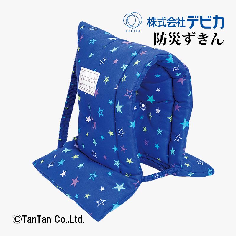 防災ずきん MT柄付き デビカ 男の子 女の子 キッズ ブルー 星柄 防災頭巾 学童用品 G 2402 C | DEBIKA
