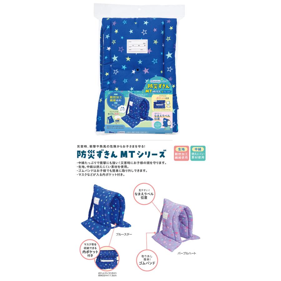 DEBIKA（デビカ） 防災ずきん MT柄付き 男の子 女の子 キッズ ブルー