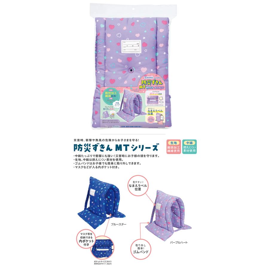 防災ずきん MT柄付き デビカ 男の子 女の子 キッズ パープル ハート 星柄 防災頭巾 学童用品 G 2402 C | DEBIKA | 01