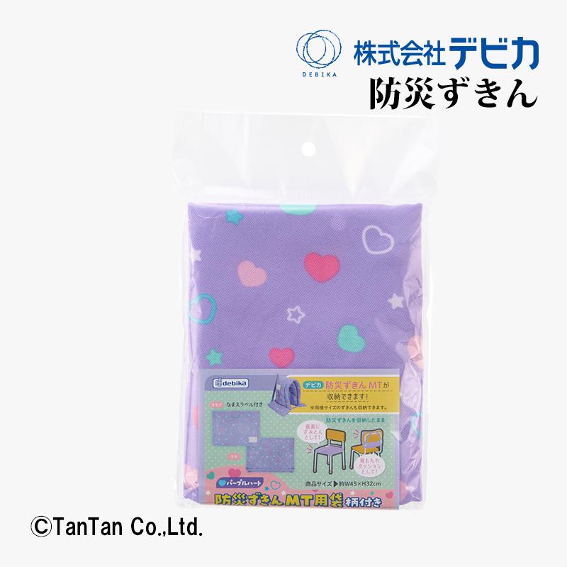 防災ずきんMT用袋 柄付き パープルハート 防災頭巾収納 カバー デビカ K 2402 C | DEBIKA