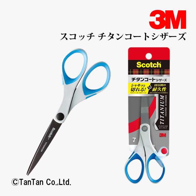 Scotch はさみ ハサミ チタンコートシザーズ プロ仕様 スコッチ 1457