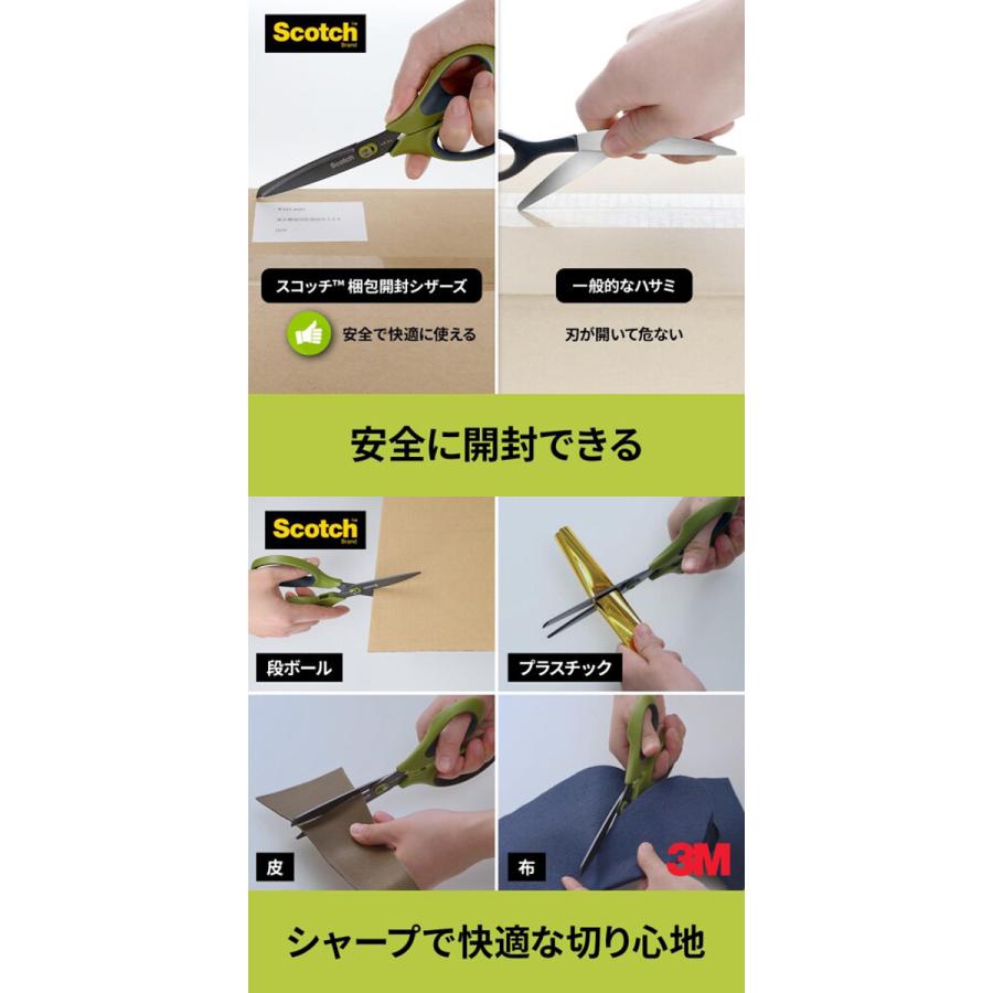 Scotch はさみ ハサミ 梱包開封シザーズ ベタつき防止加工 スコッチ