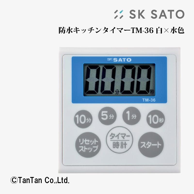 防水キッチンタイマー TM-36 白×水色 佐藤計量器 G 2402 C : 子供服