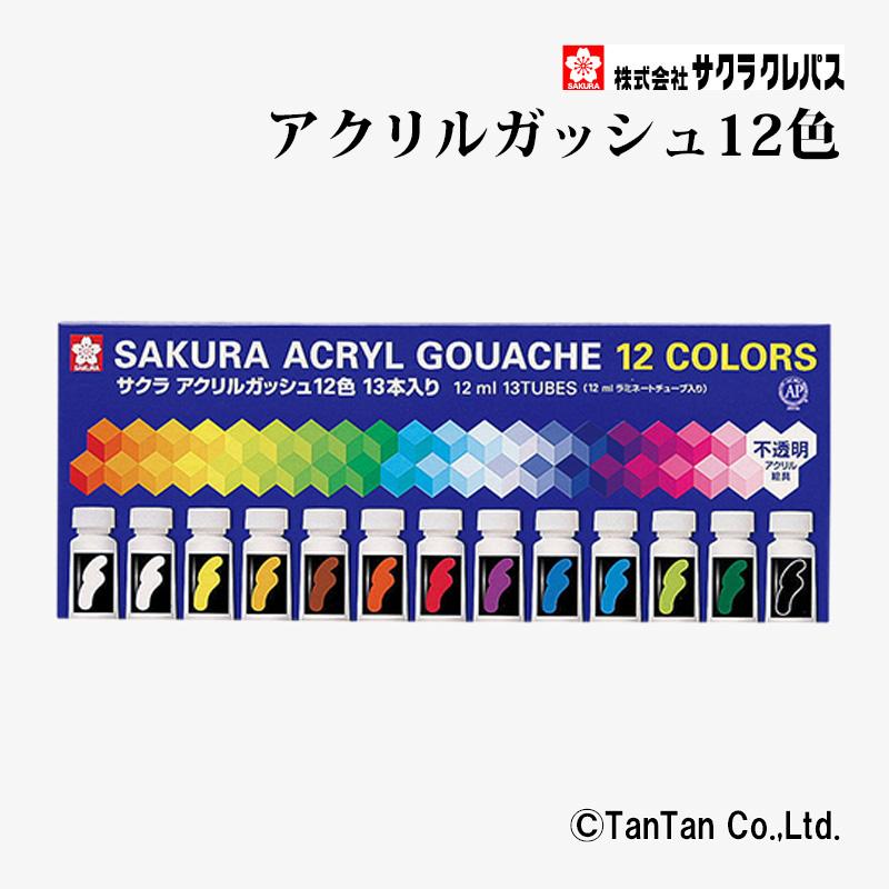 サクラクレパス アクリルガッシュ12色セット 白2本入り 12ml