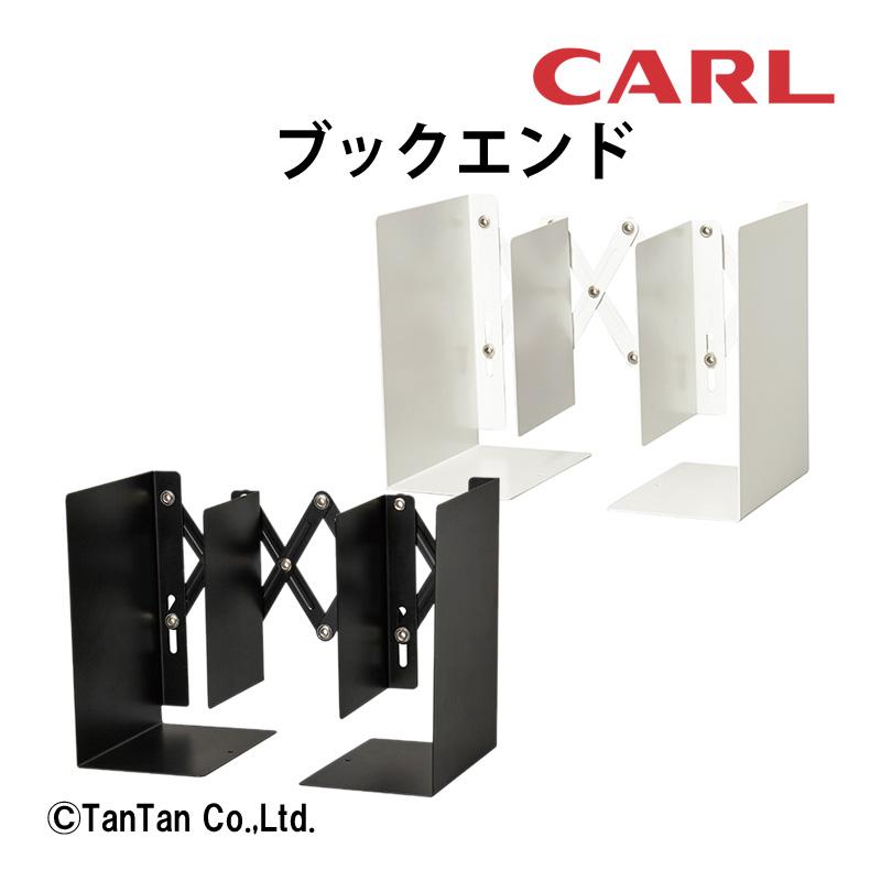 CARL ブックエンド ブラック ホワイト alb-55 A5サイズ ブック CARL ブックエンド ブラック ホワイト alb-55 A5サイズ ブック