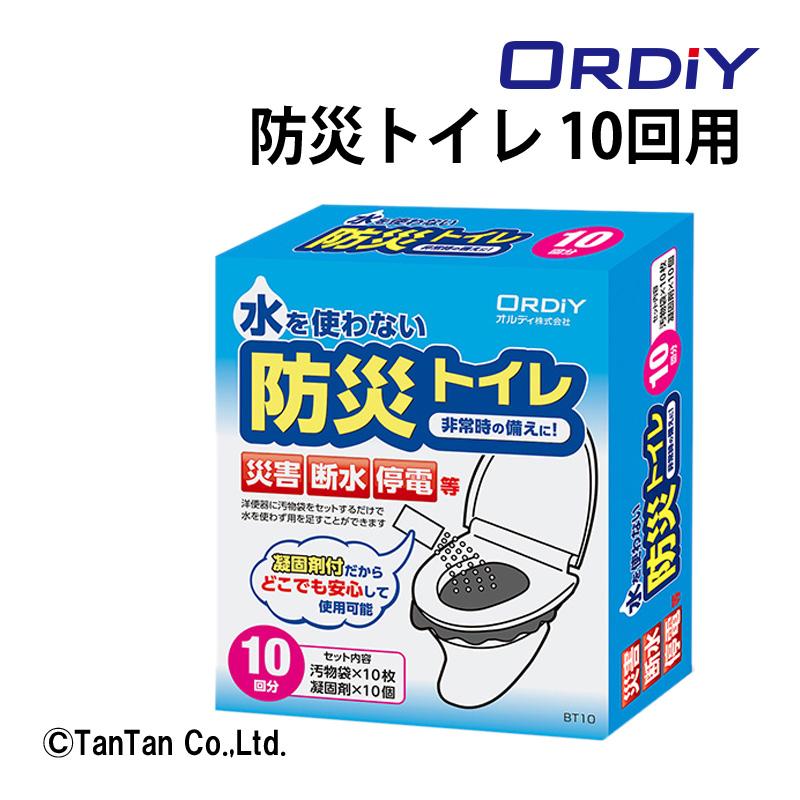 防災トイレ 10回用 簡易トイレ 防災用品 抗菌 消臭 非常時 災害時 断水 停電 アウトドア bt10 オルディ G  C | オルディ